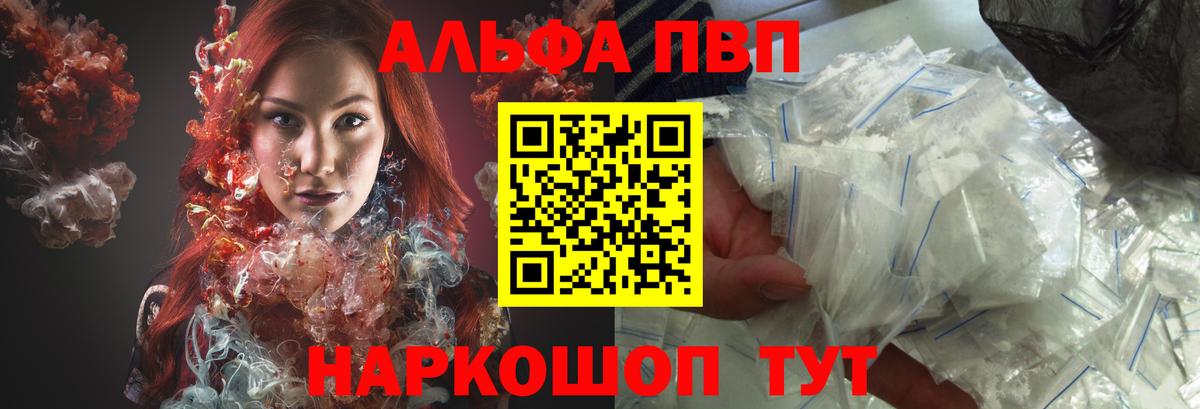 A-PVP Соль  APVP  Вход с VPN  где найти   Альфа ПВП СК КРИС  Карпинск 