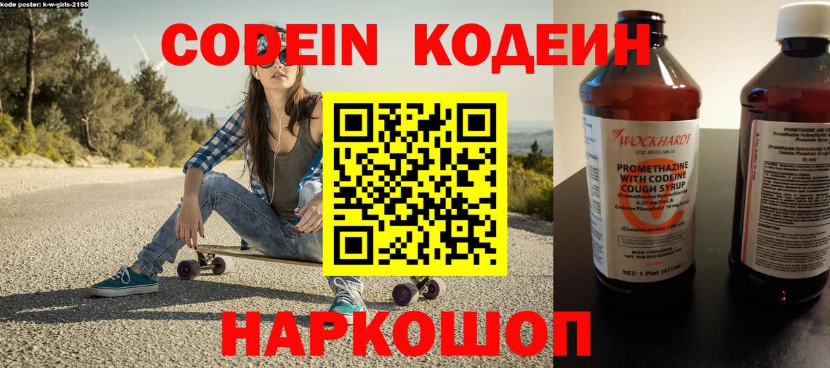 Codein Purple Drank  купить наркоту  Карпинск  Кодеин напиток Lean (лин)  Вход с VPN 